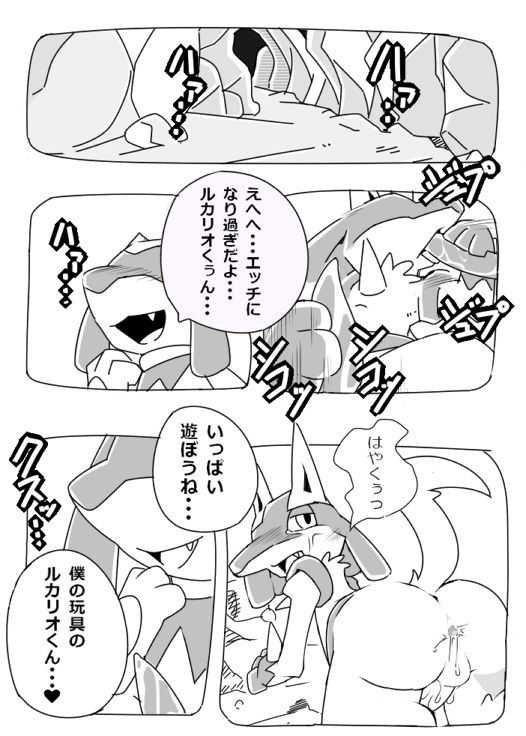 ルカリオの憂鬱 page 9 full