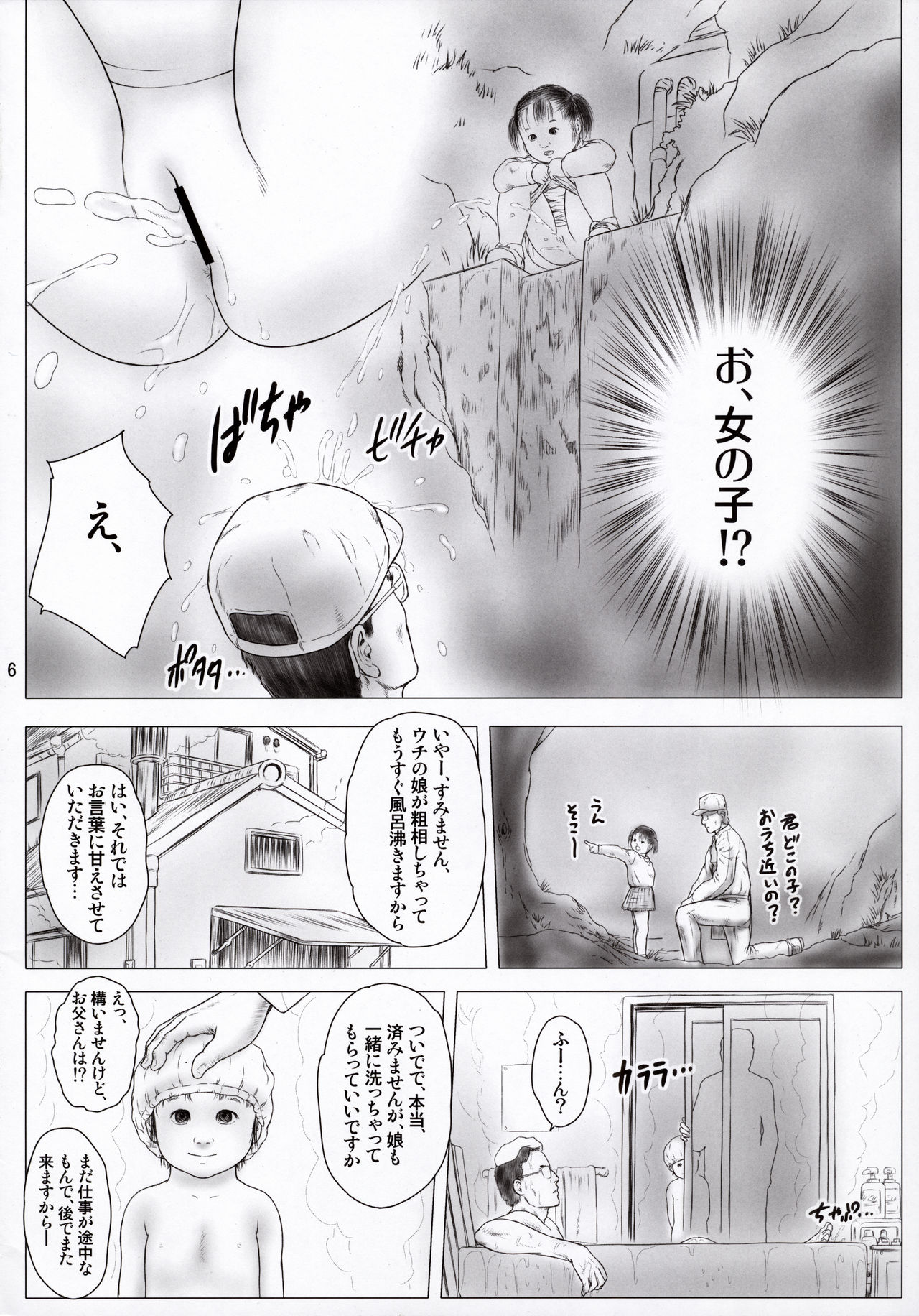 MILIMILI KEIKI page 6 full