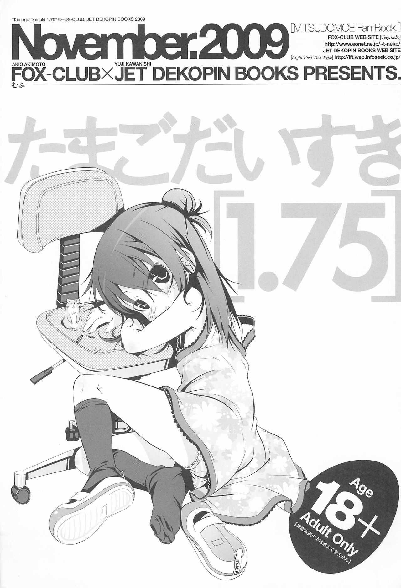 Tamago Daisuki 1.75 page 1 full