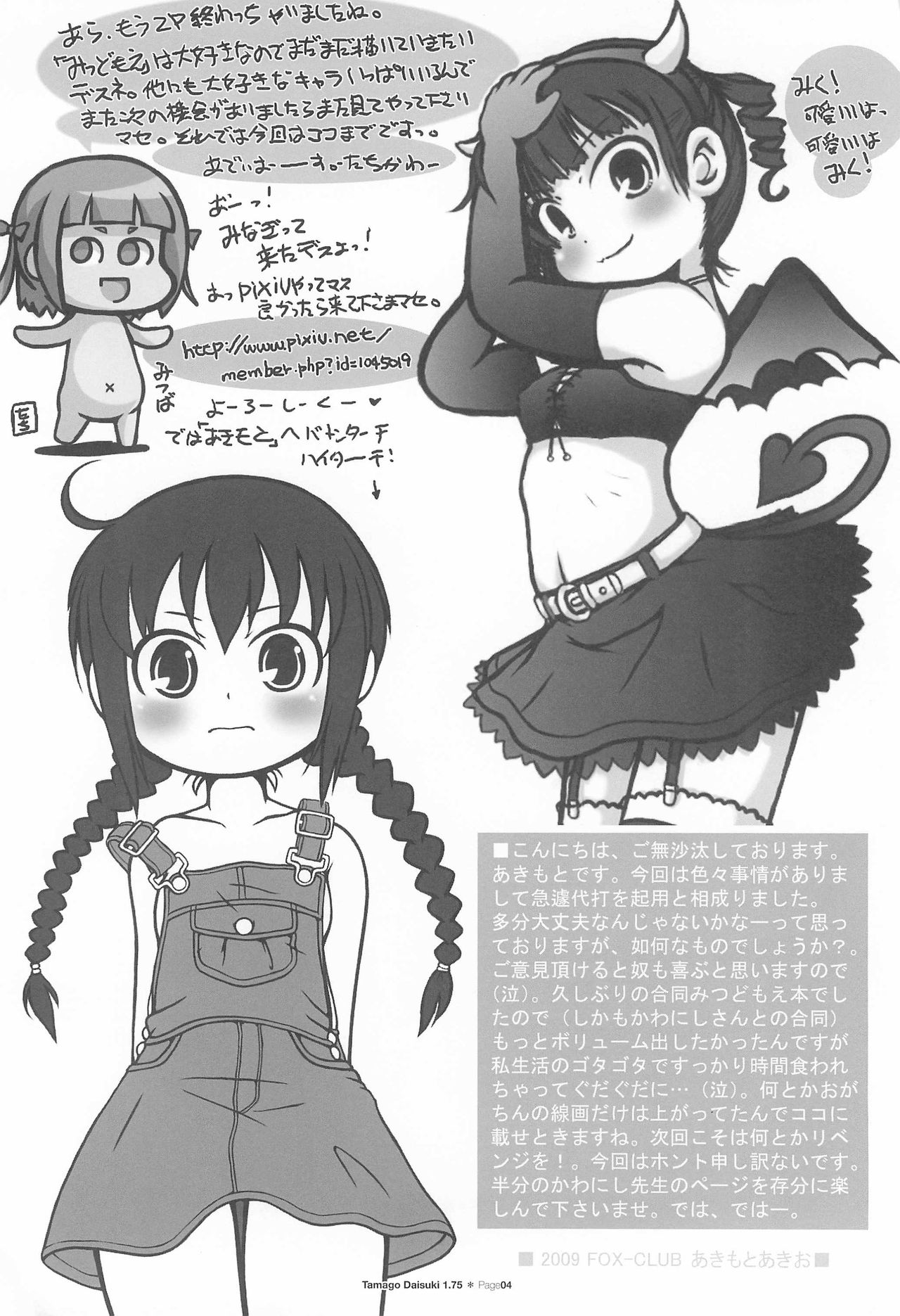 Tamago Daisuki 1.75 page 4 full