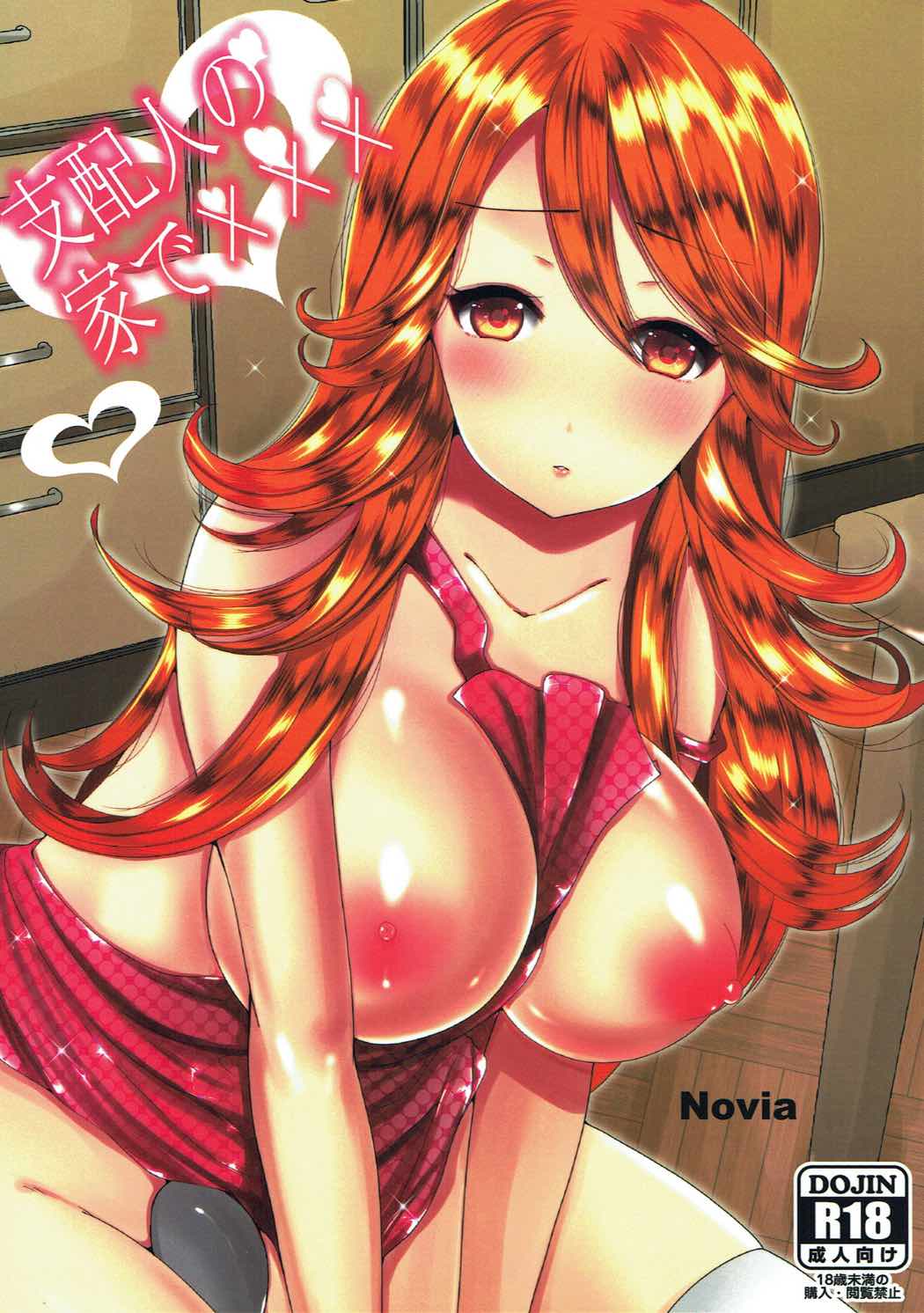 Shihainin no Ie de XXX page 1 full