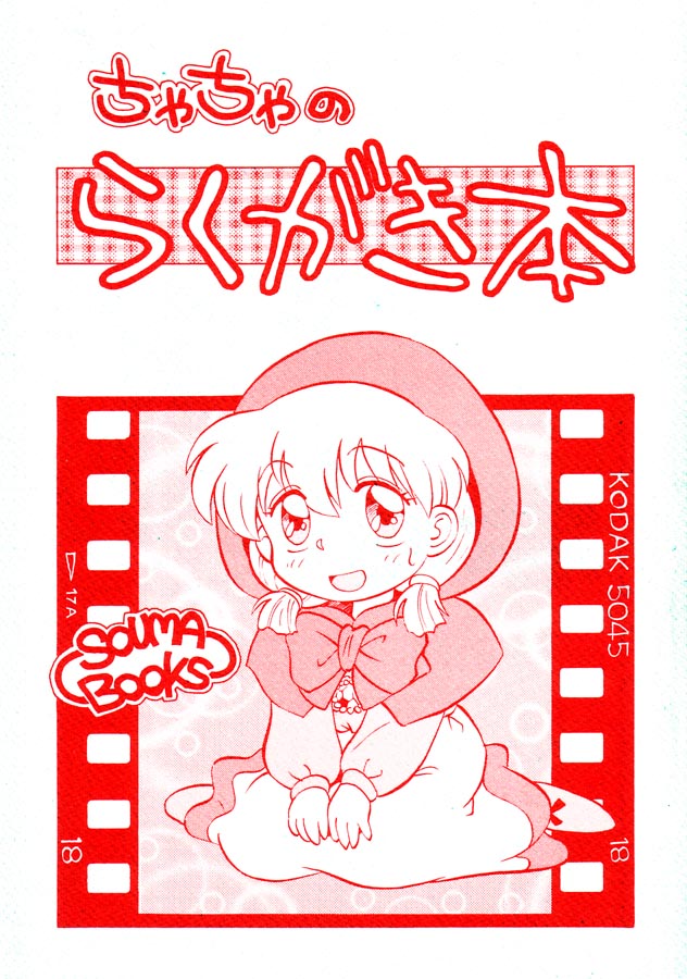 Chacha no Rakugaki hon page 1 full