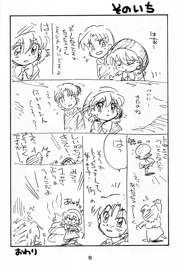 Chacha no Rakugaki hon page 7 full