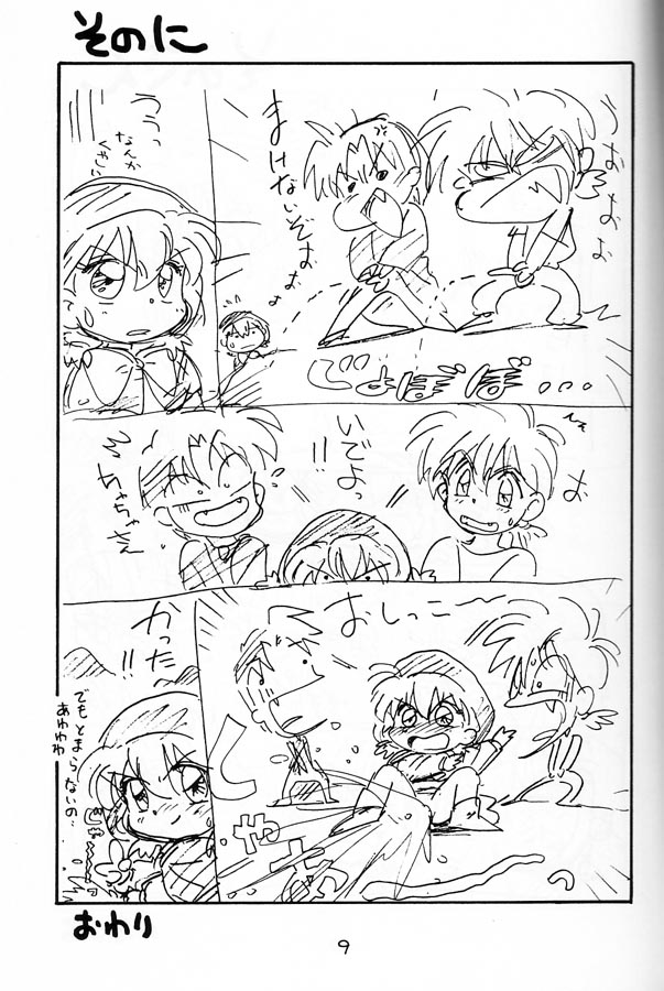 Chacha no Rakugaki hon page 8 full