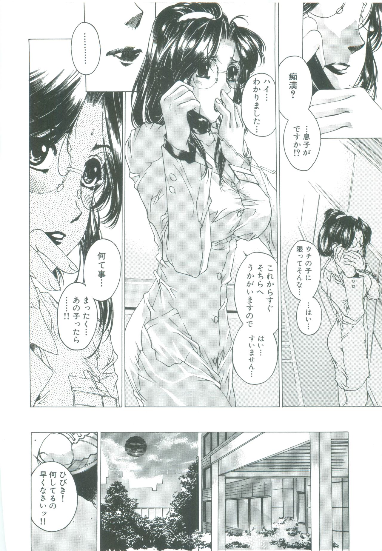 Kindan - Sonata of the prohibition page 10 full