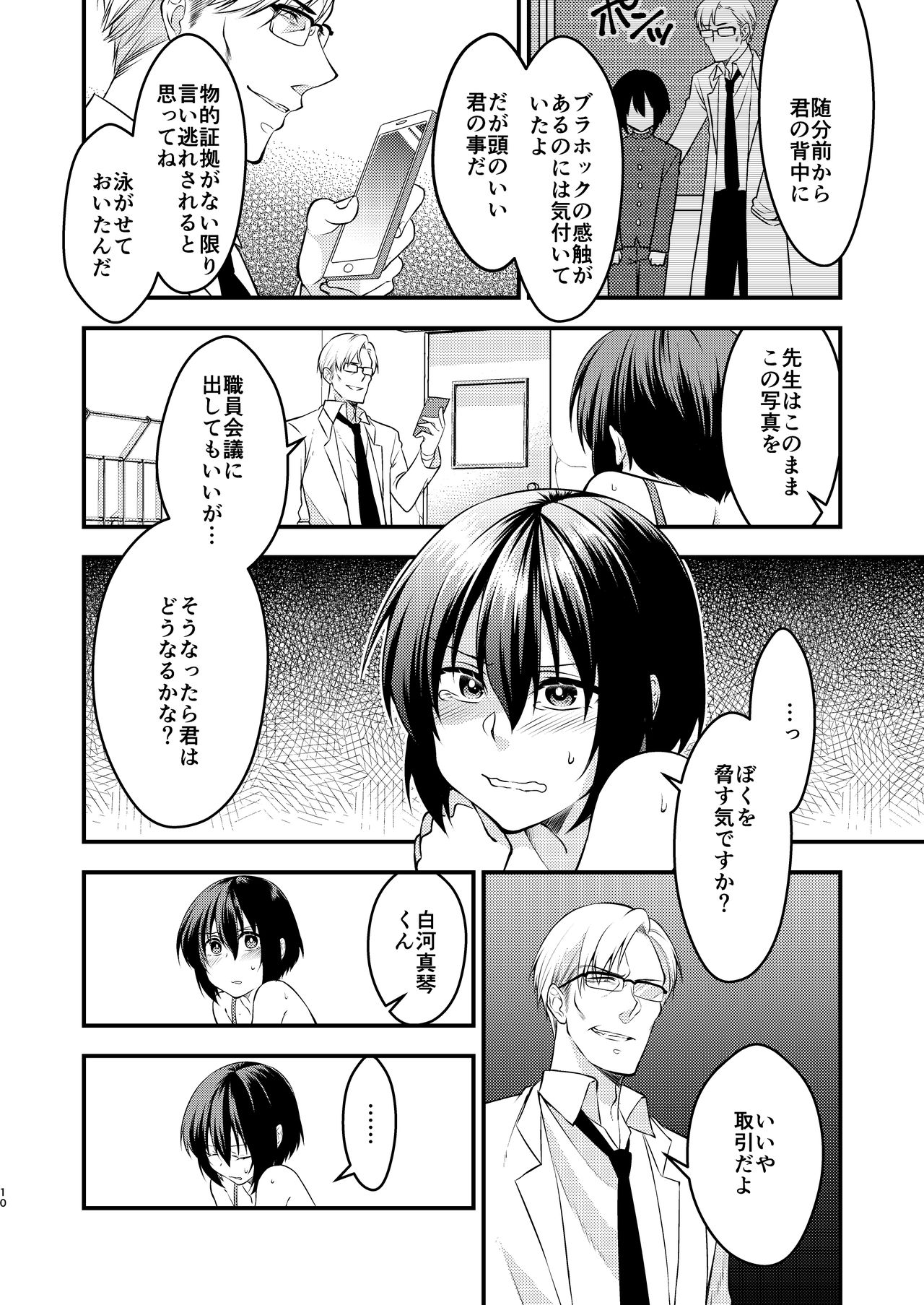 Boku To Sensei No Hentai Nisshi page 10 full