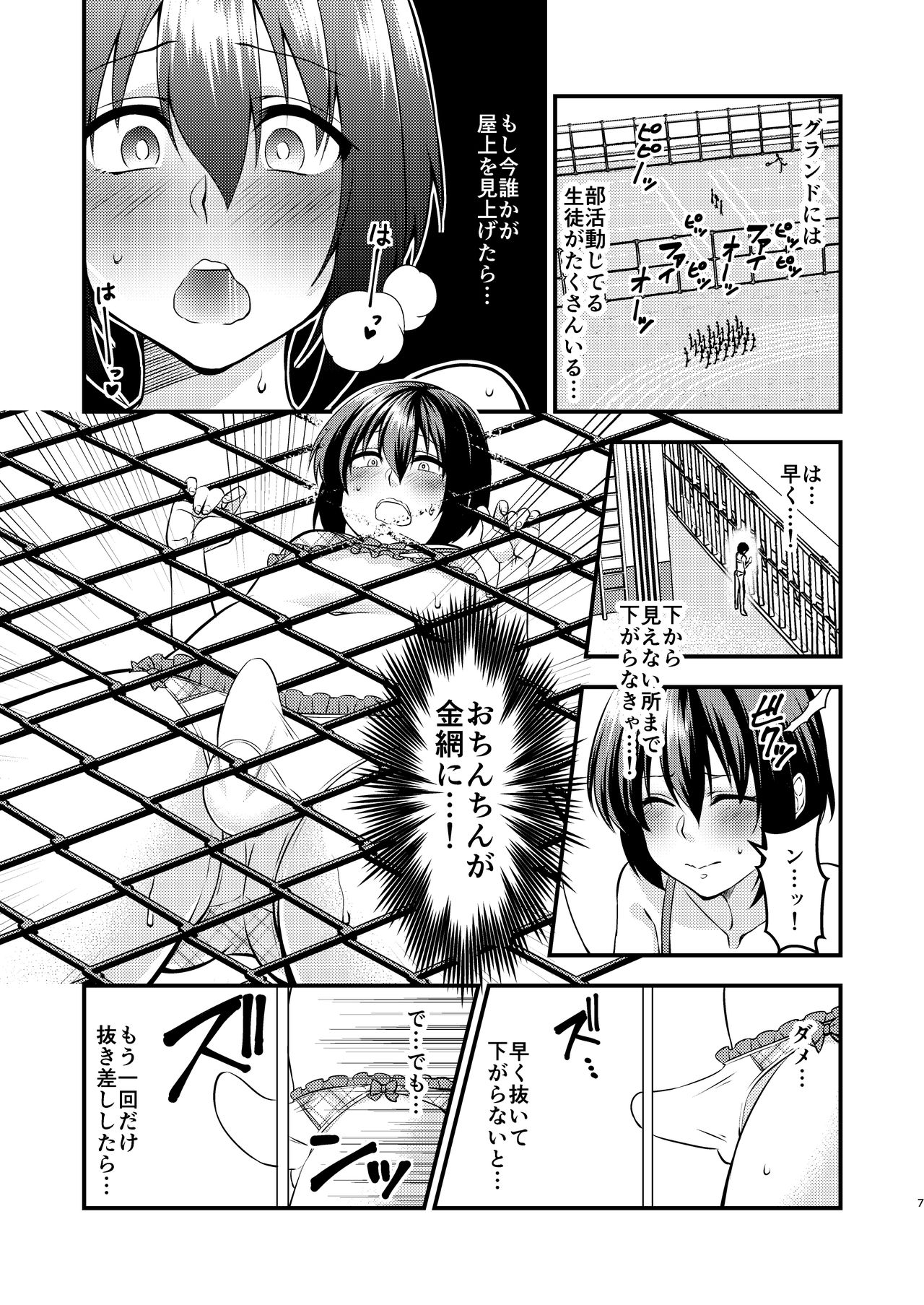 Boku To Sensei No Hentai Nisshi page 7 full