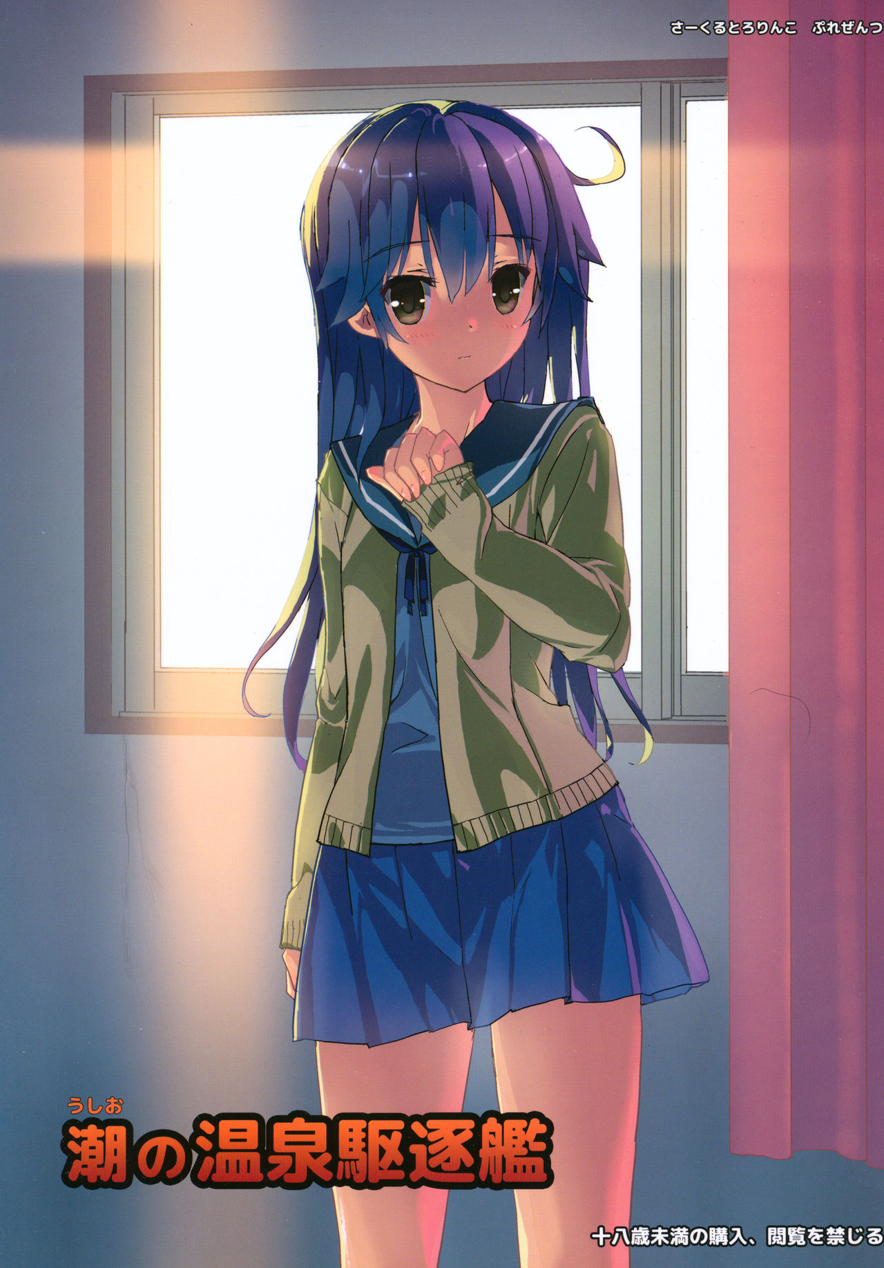 Ushio no Onsen Kuchikukan page 1 full