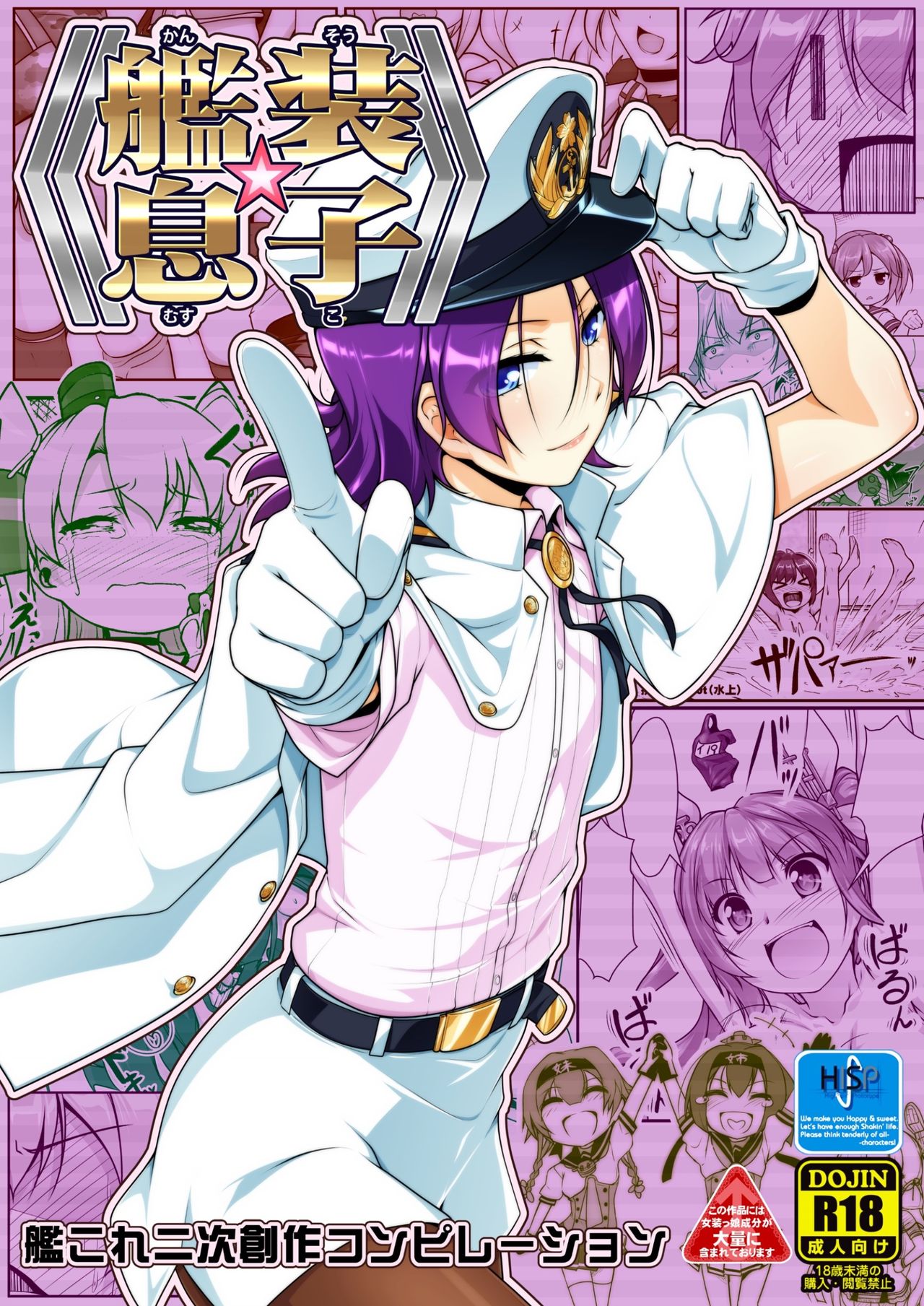 Kansou Musuko ~KanColle Nijisousaku Compilation~ page 1 full