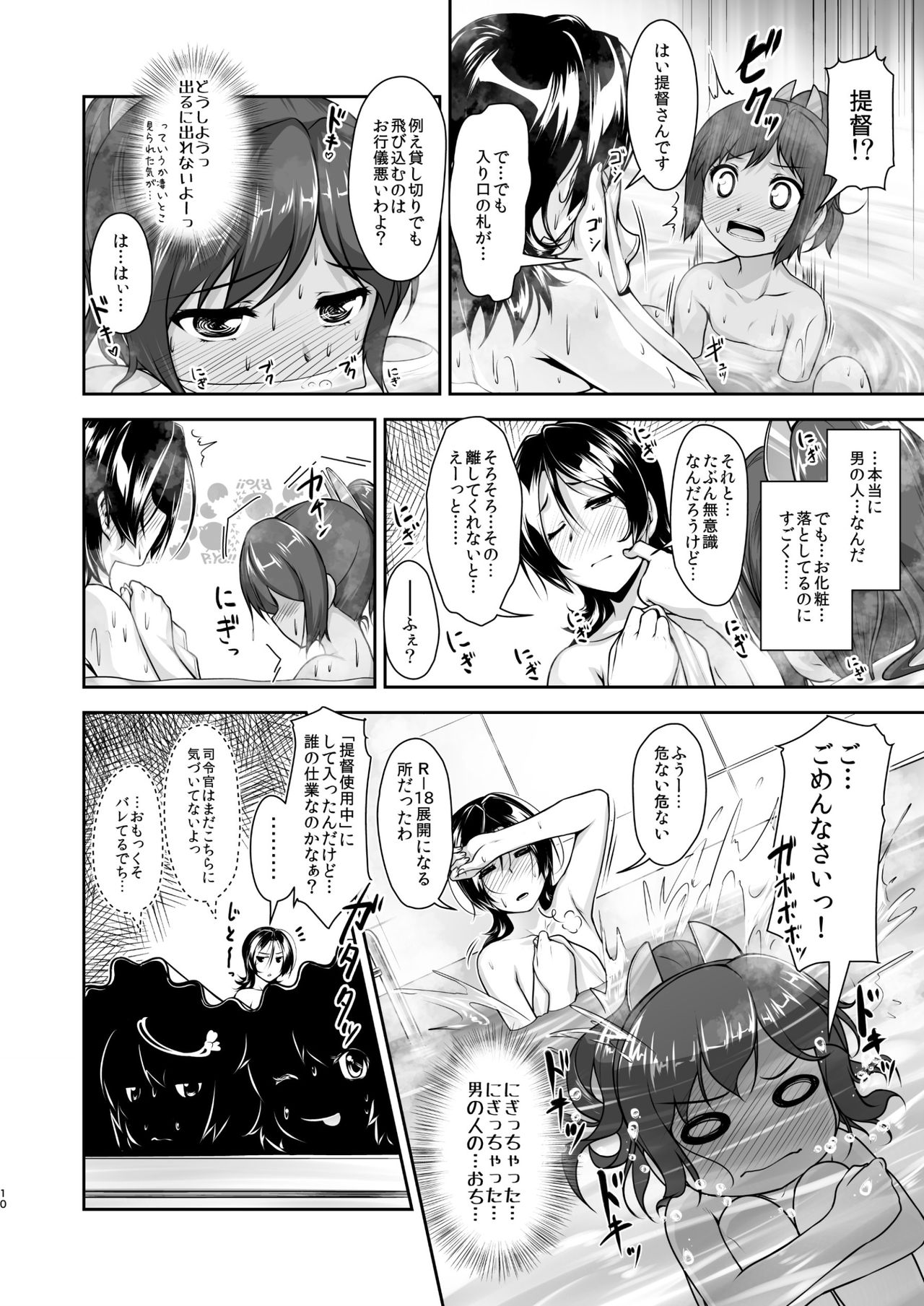 Kansou Musuko ~KanColle Nijisousaku Compilation~ page 10 full
