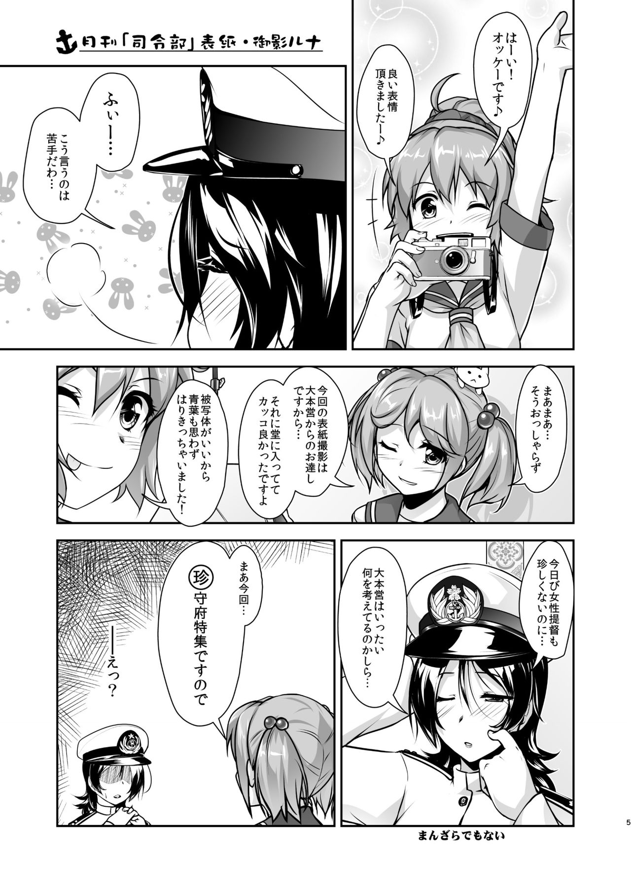 Kansou Musuko ~KanColle Nijisousaku Compilation~ page 5 full