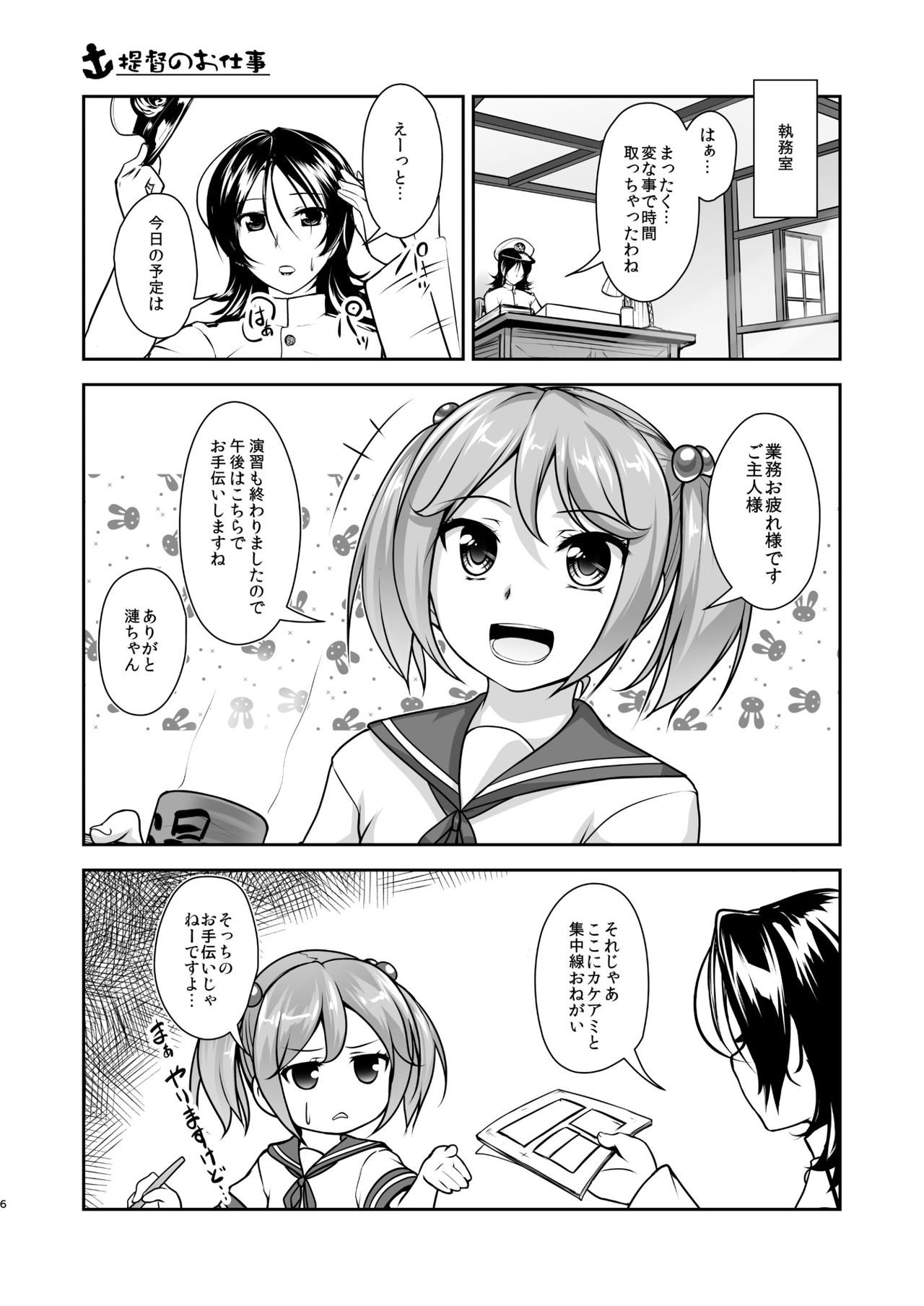 Kansou Musuko ~KanColle Nijisousaku Compilation~ page 6 full