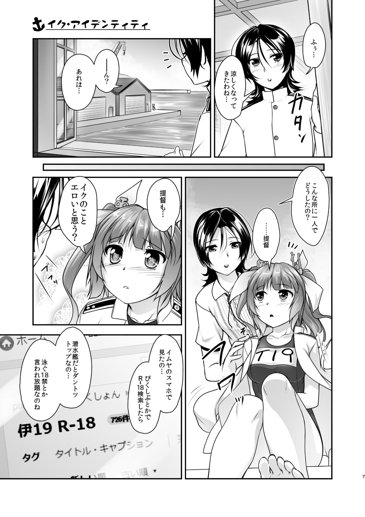 Kansou Musuko ~KanColle Nijisousaku Compilation~ page 7 full