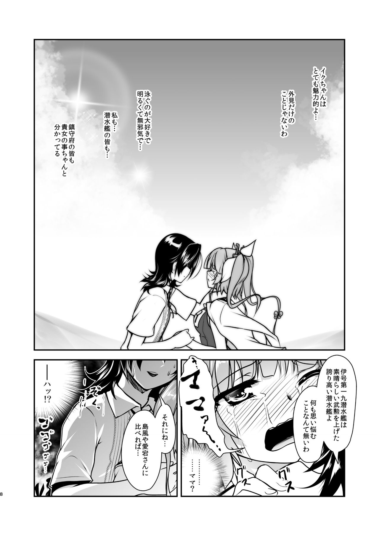 Kansou Musuko ~KanColle Nijisousaku Compilation~ page 8 full