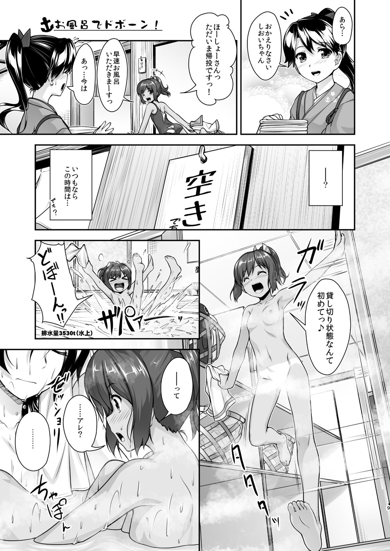 Kansou Musuko ~KanColle Nijisousaku Compilation~ page 9 full