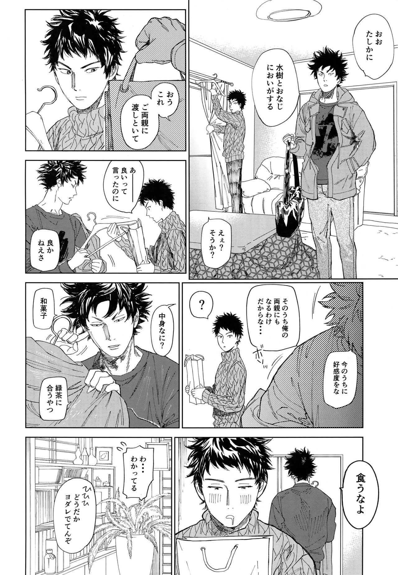 Koufuku, Joya no Kane no Oto to Tomoni page 5 full
