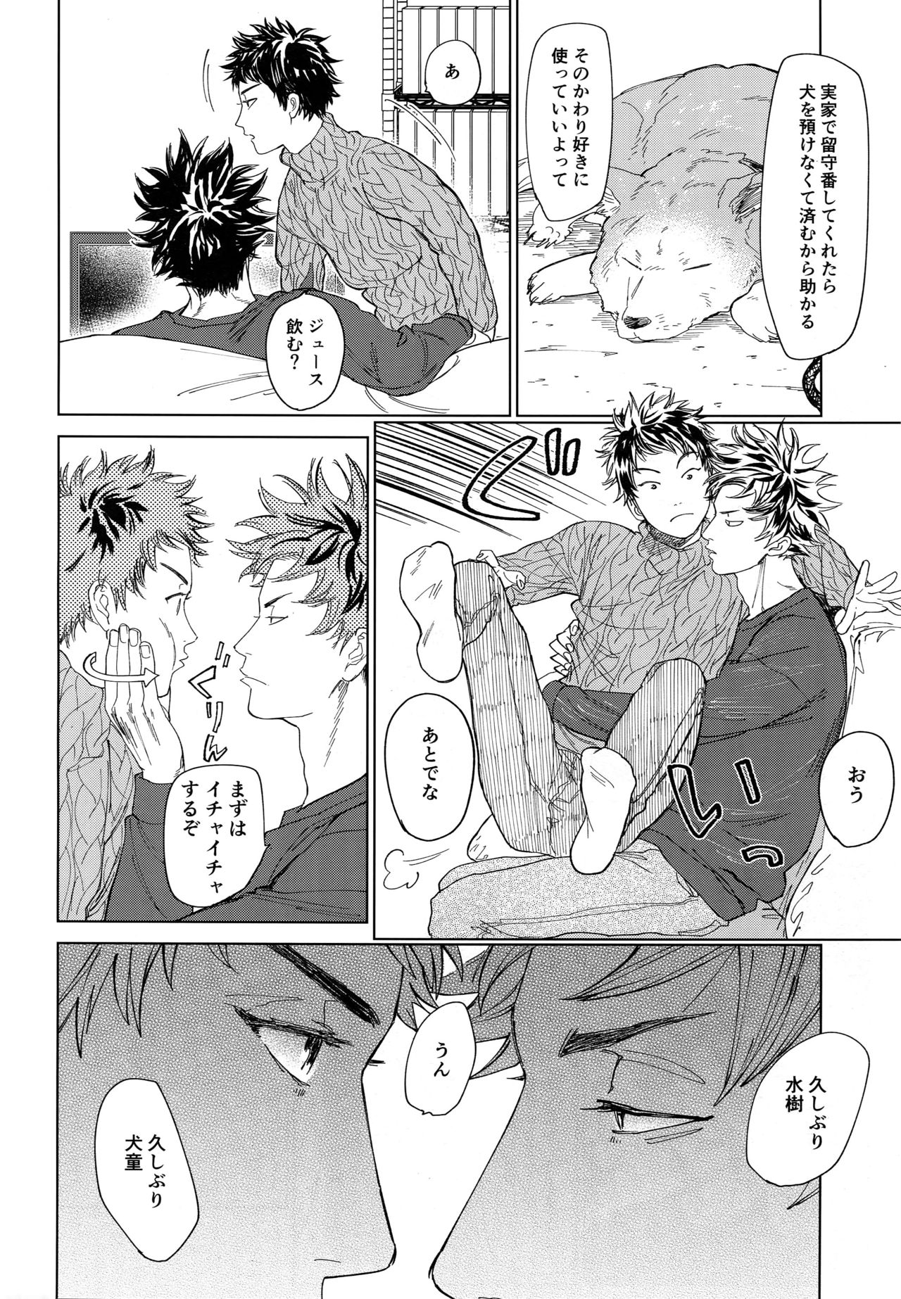 Koufuku, Joya no Kane no Oto to Tomoni page 7 full