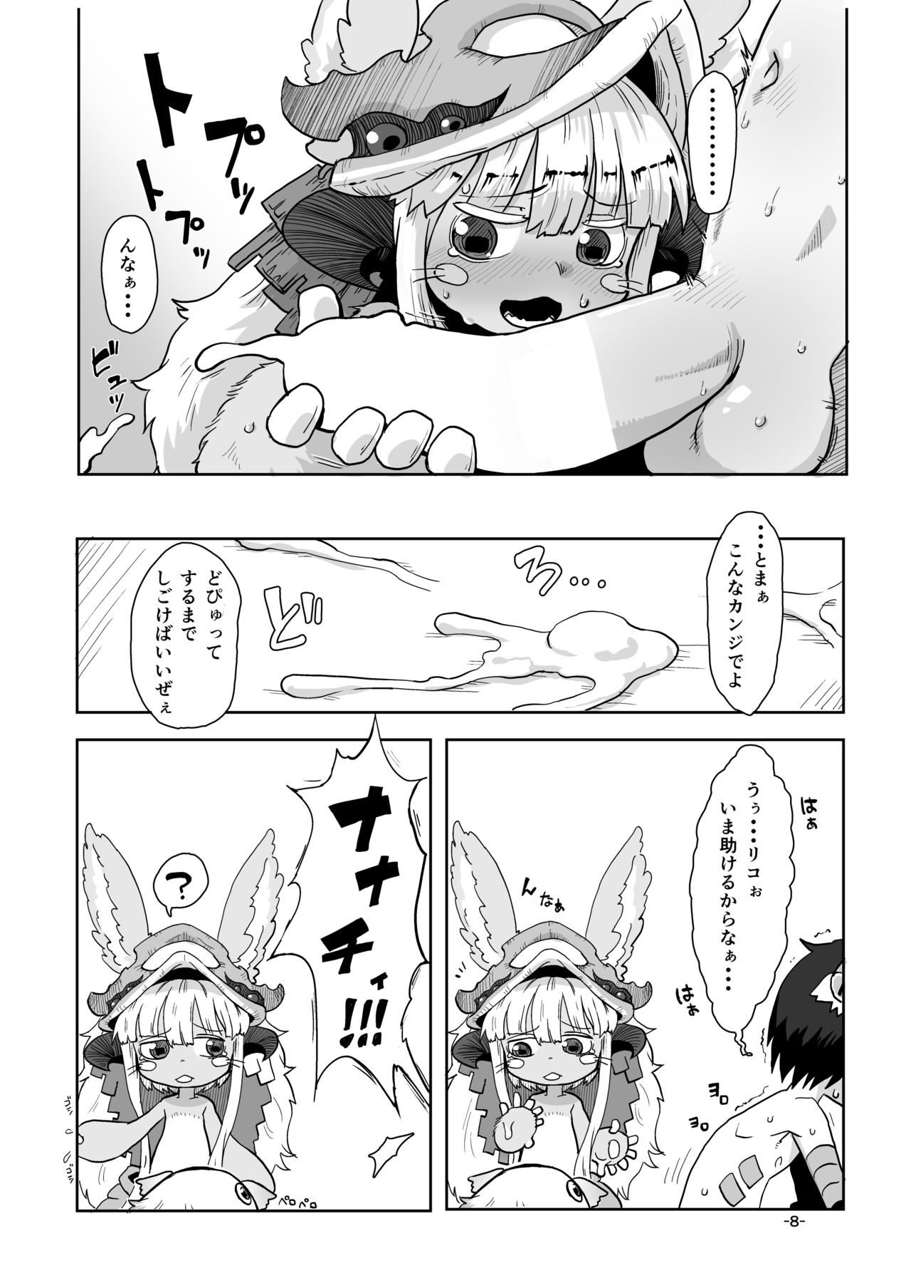 Nna Fuwa in Abyss page 10 full