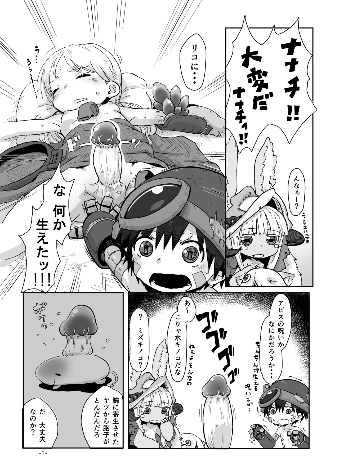 Nna Fuwa in Abyss page 3 full
