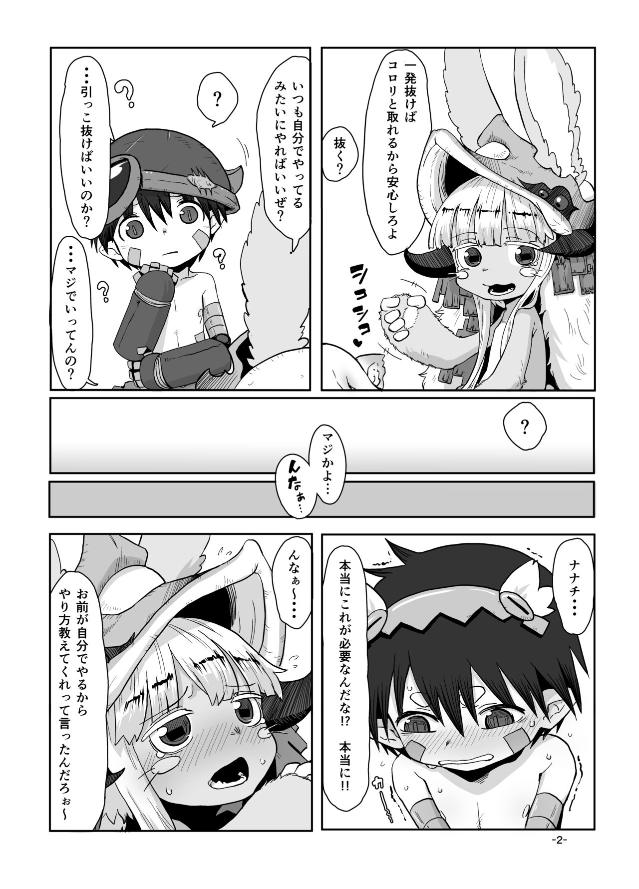 Nna Fuwa in Abyss page 4 full