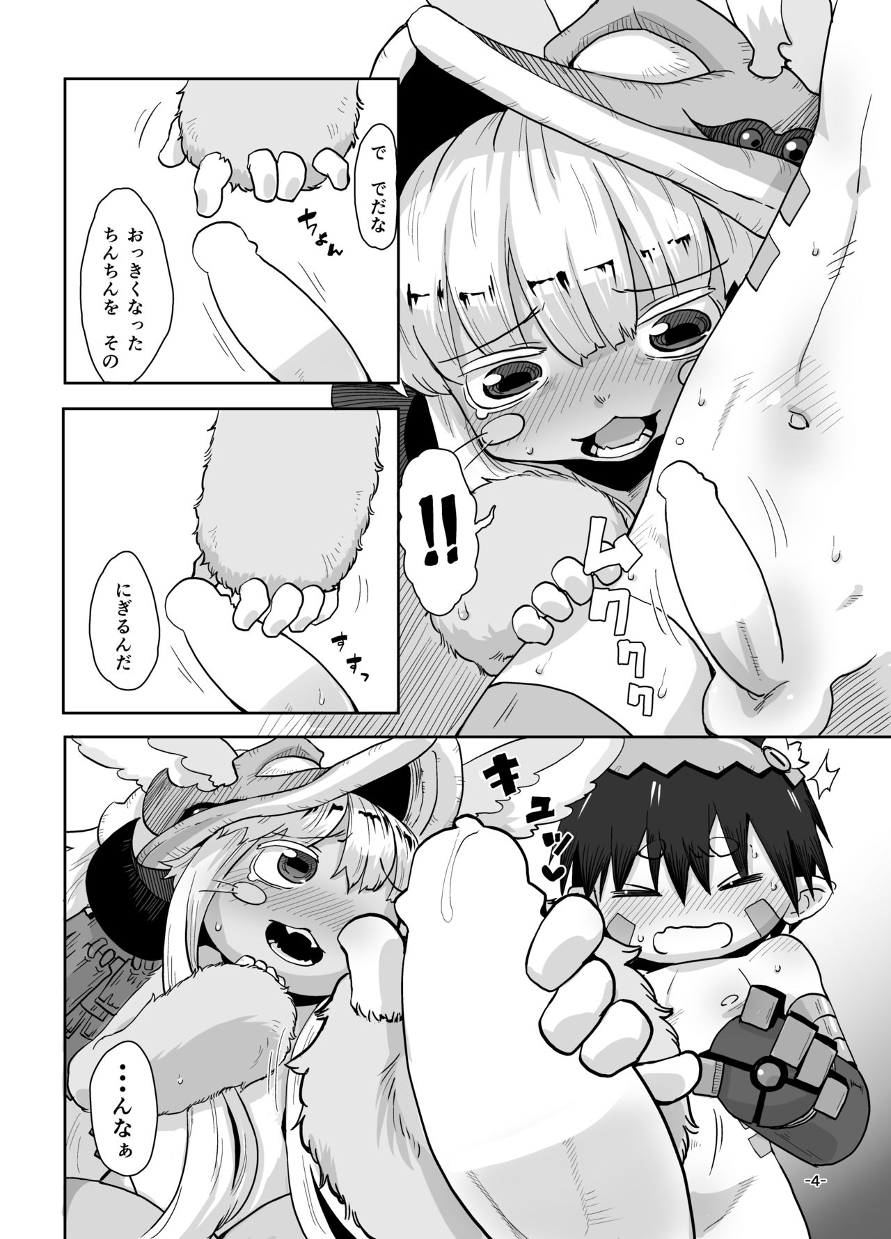 Nna Fuwa in Abyss page 6 full