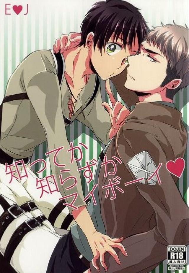 Shitte ka Shirazu ka My Boy page 1 full