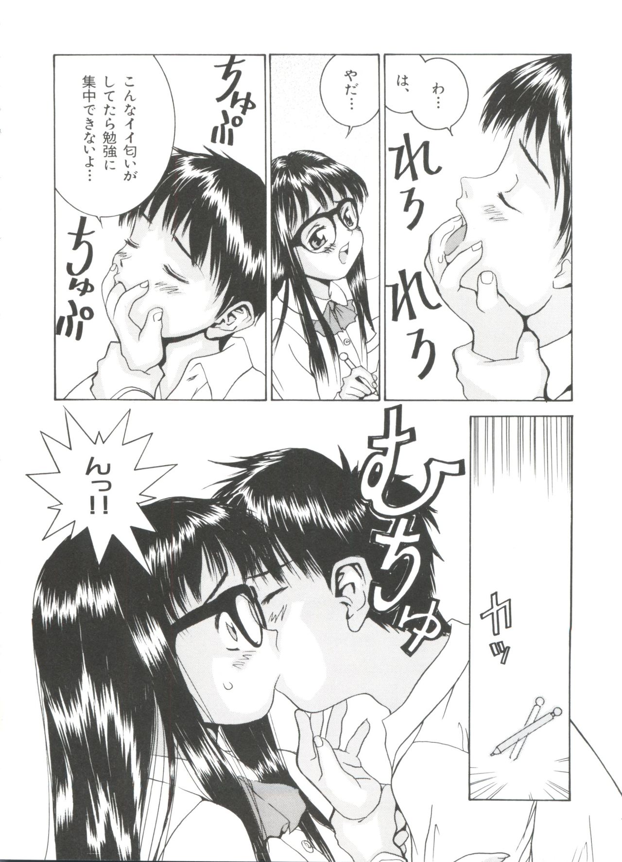 Chicchana Yakusoku page 10 full