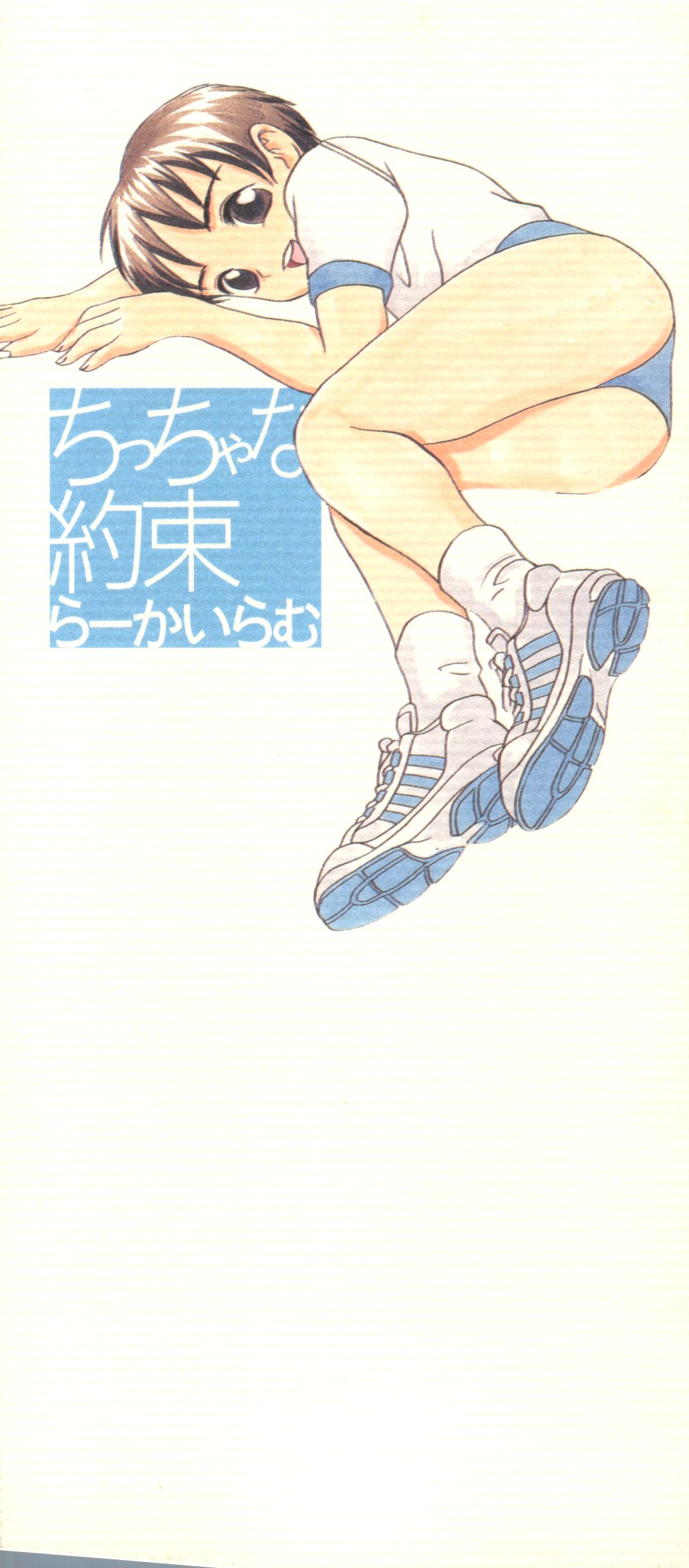 Chicchana Yakusoku page 2 full