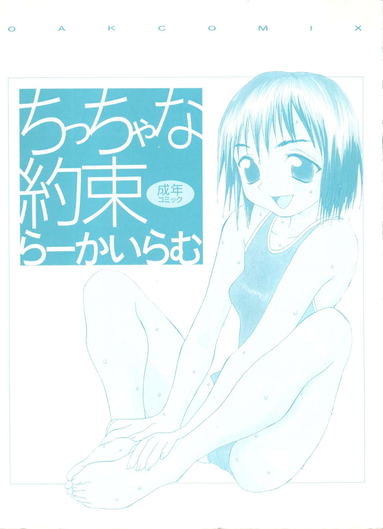 Chicchana Yakusoku page 4 full