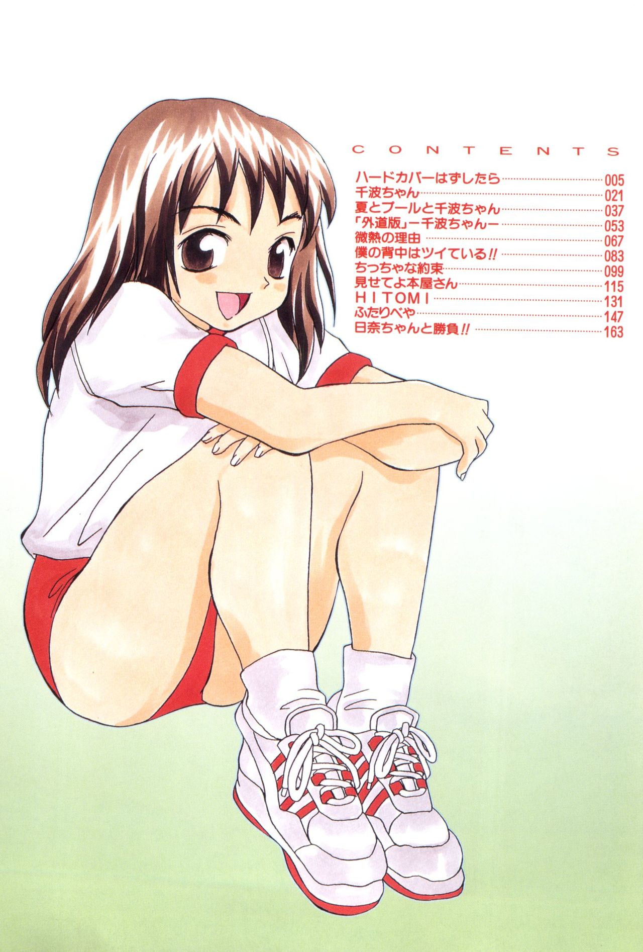 Chicchana Yakusoku page 6 full