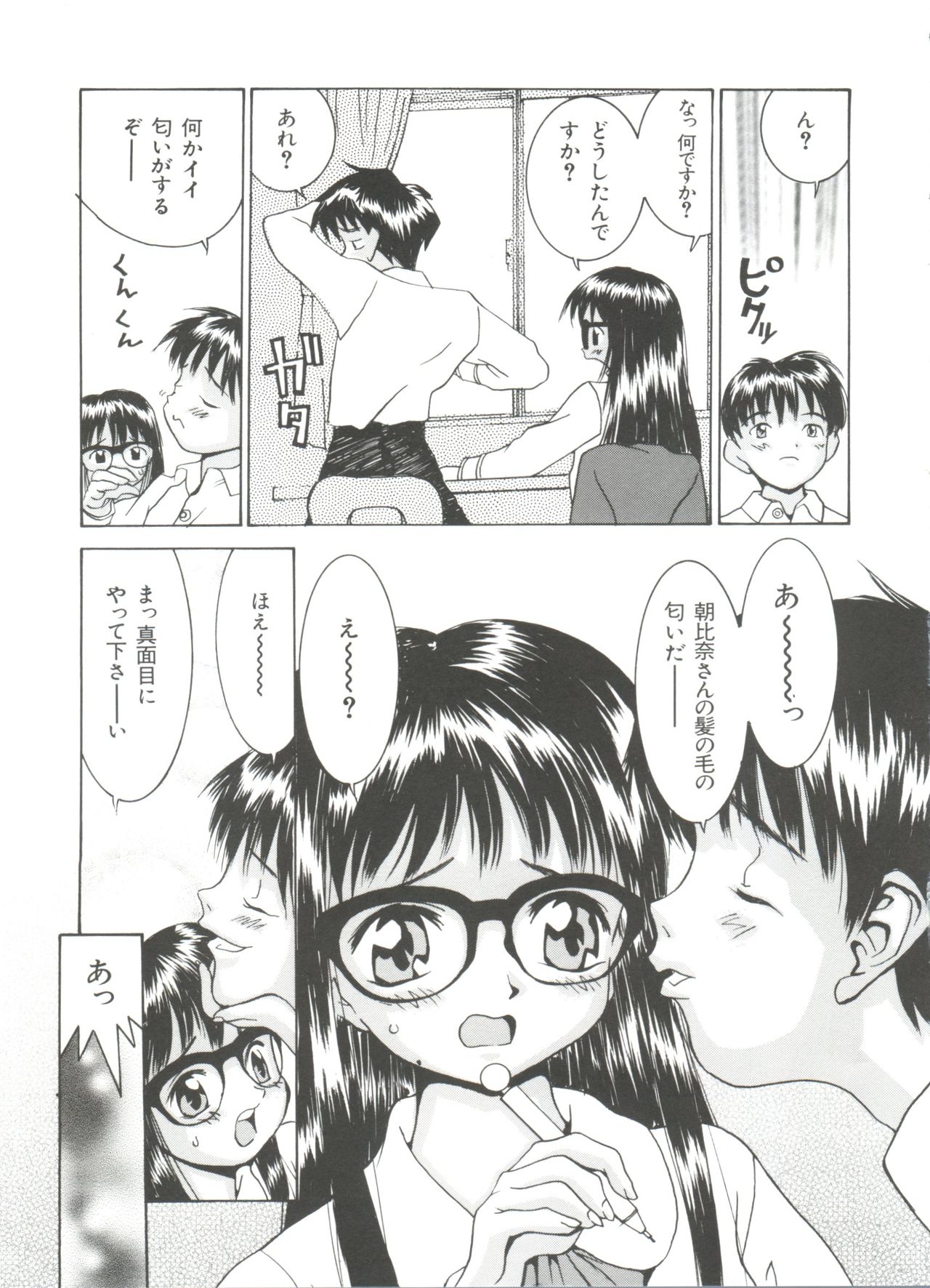 Chicchana Yakusoku page 9 full