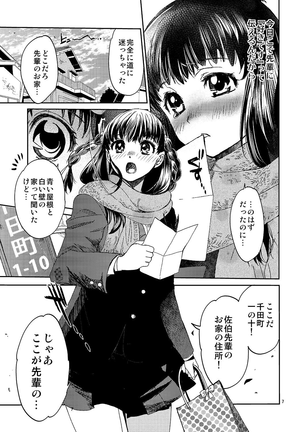 Kurai Ie page 6 full