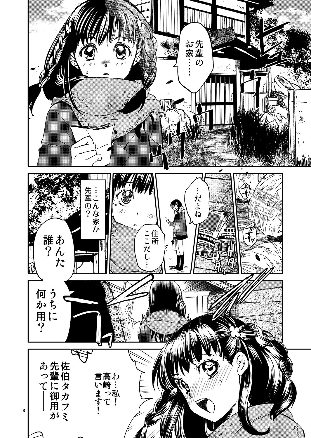 Kurai Ie page 7 full