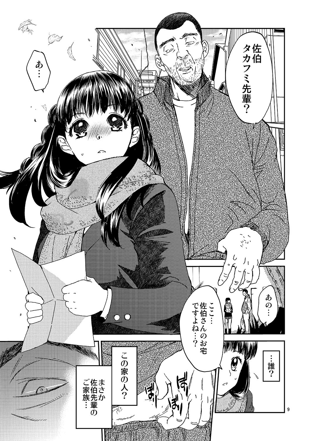 Kurai Ie page 8 full