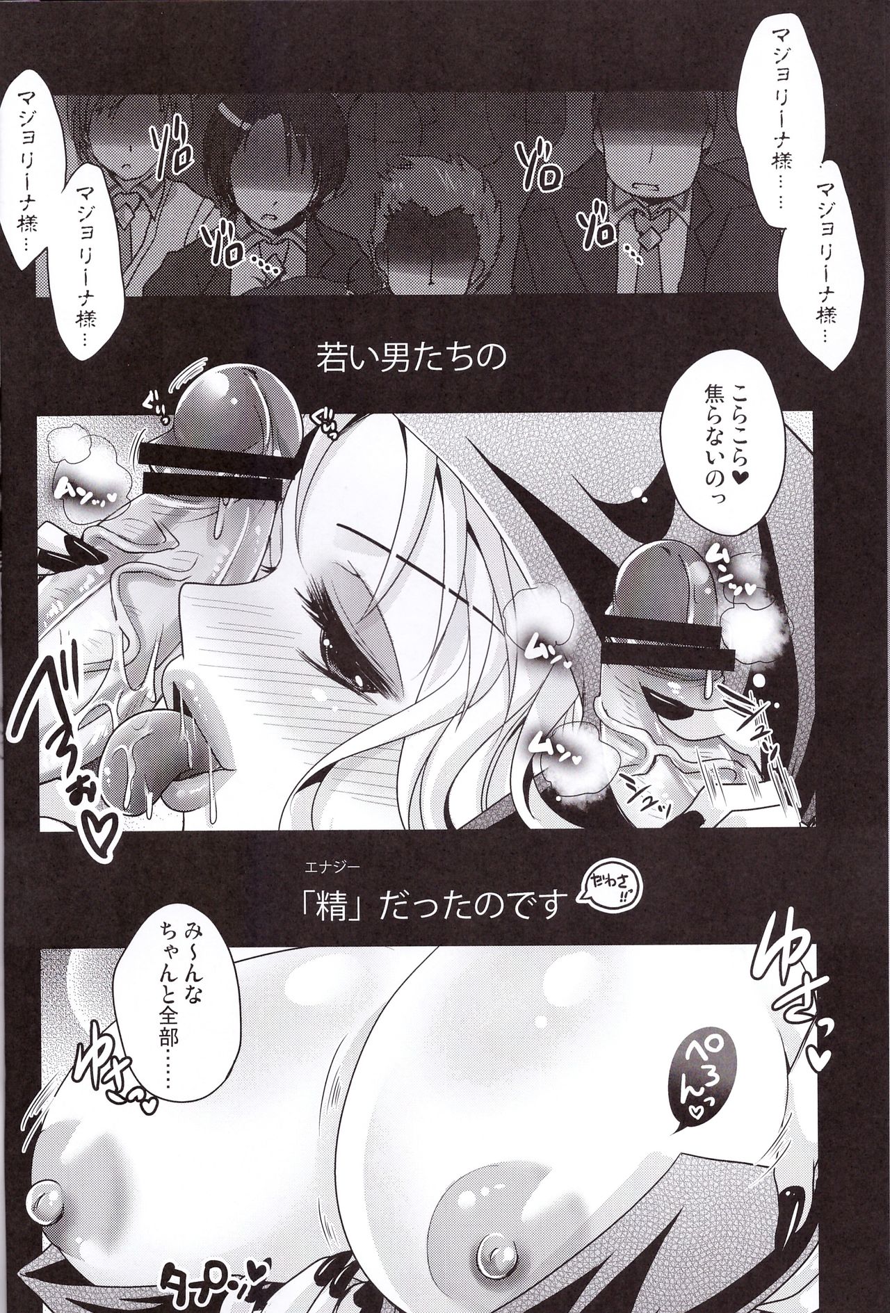 Majo no Himitsu page 6 full