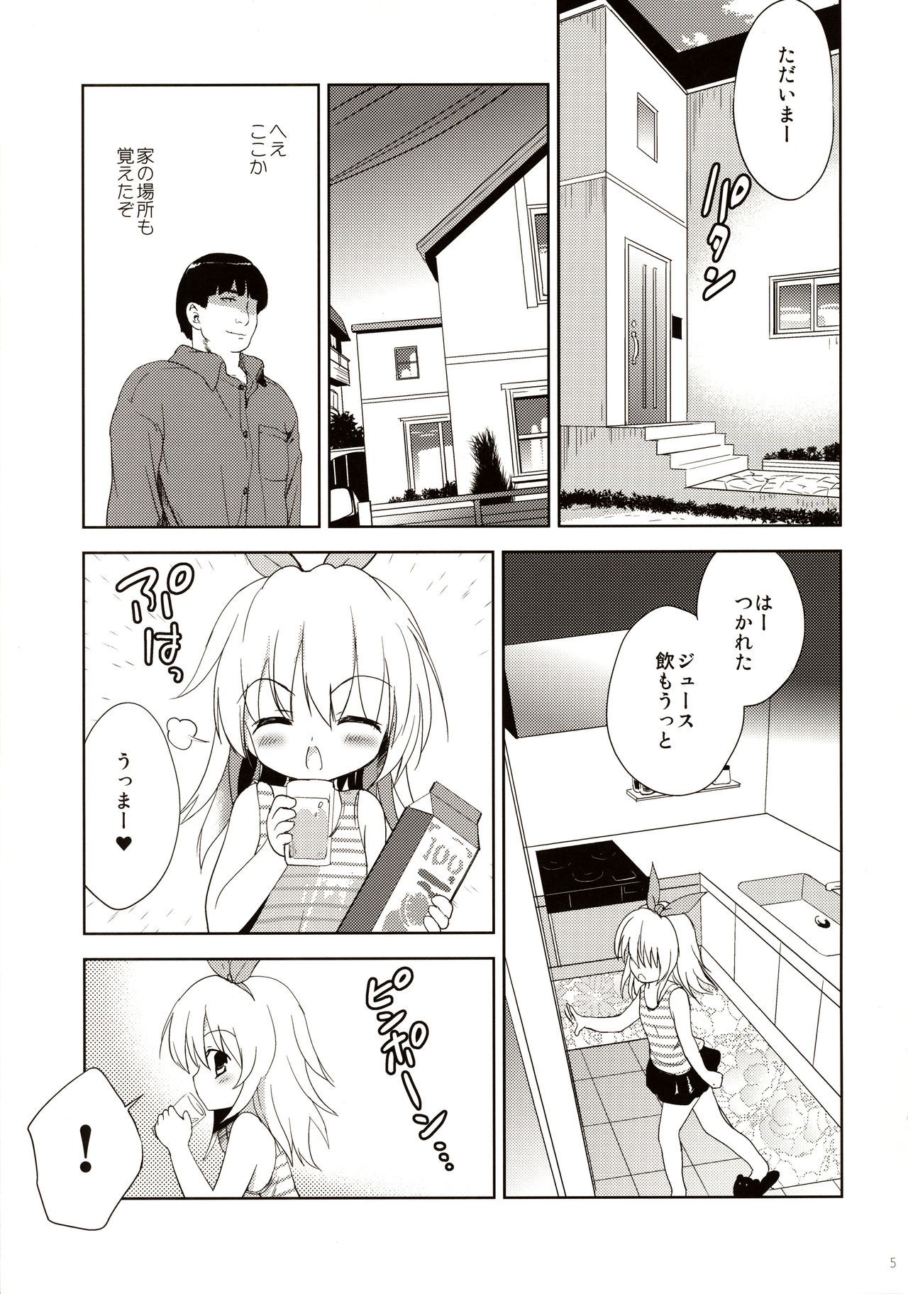 Joji Stalker Hanzai Simulation page 5 full