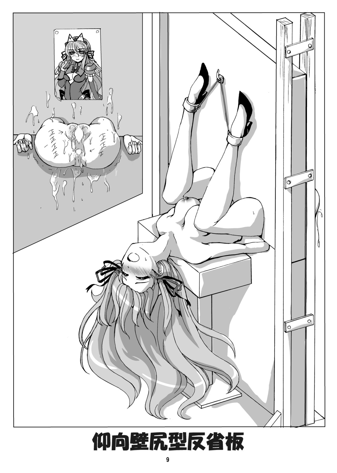 Restraint Knights ~Kousoku Mahou Senshi~ page 10 full