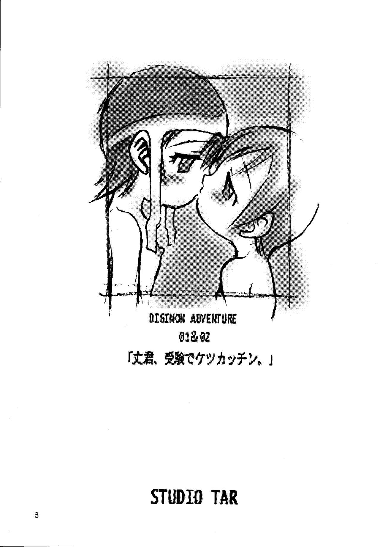 Jou-kun, Juken de Ketsukacchin. page 2 full