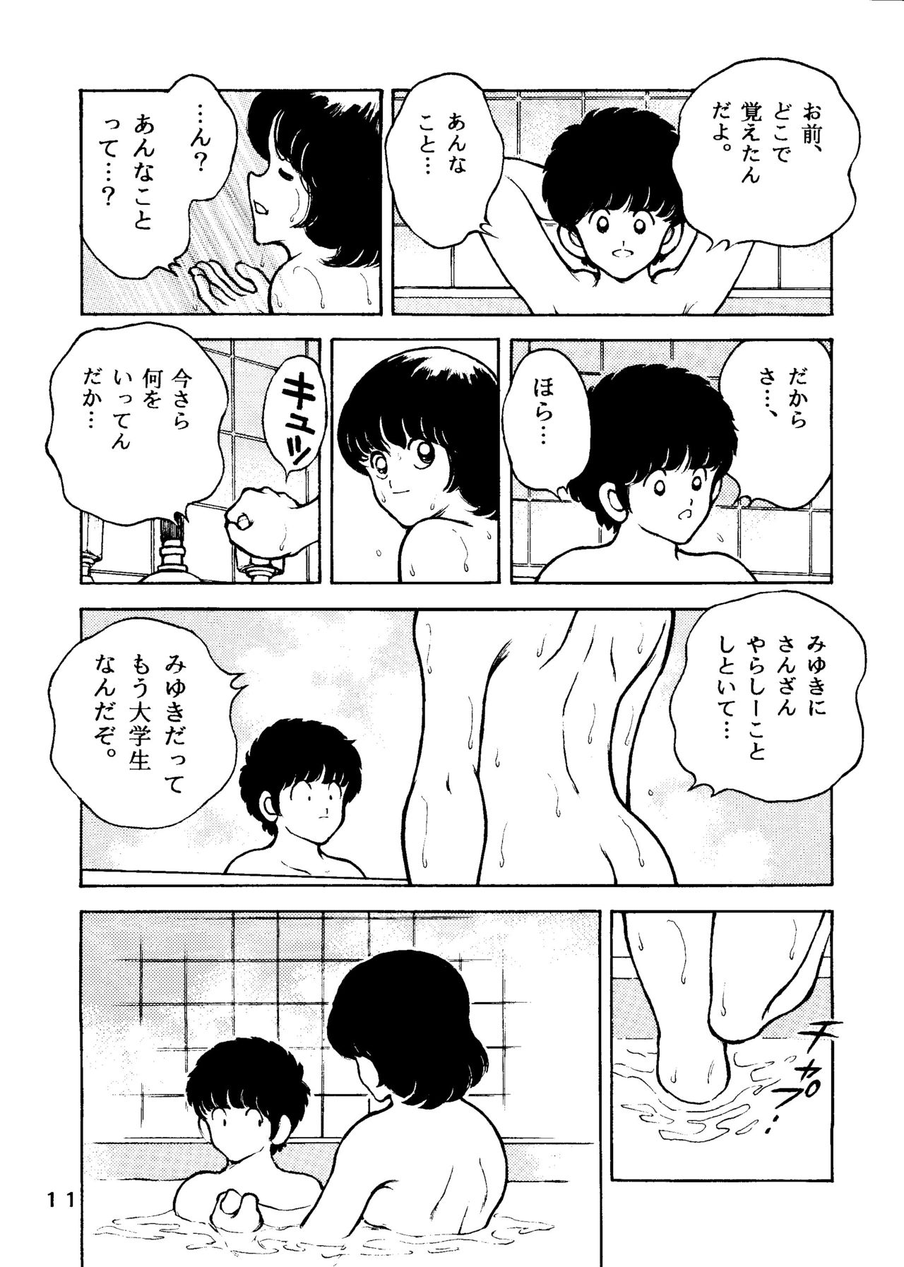 Touch vol. 5 page 10 full