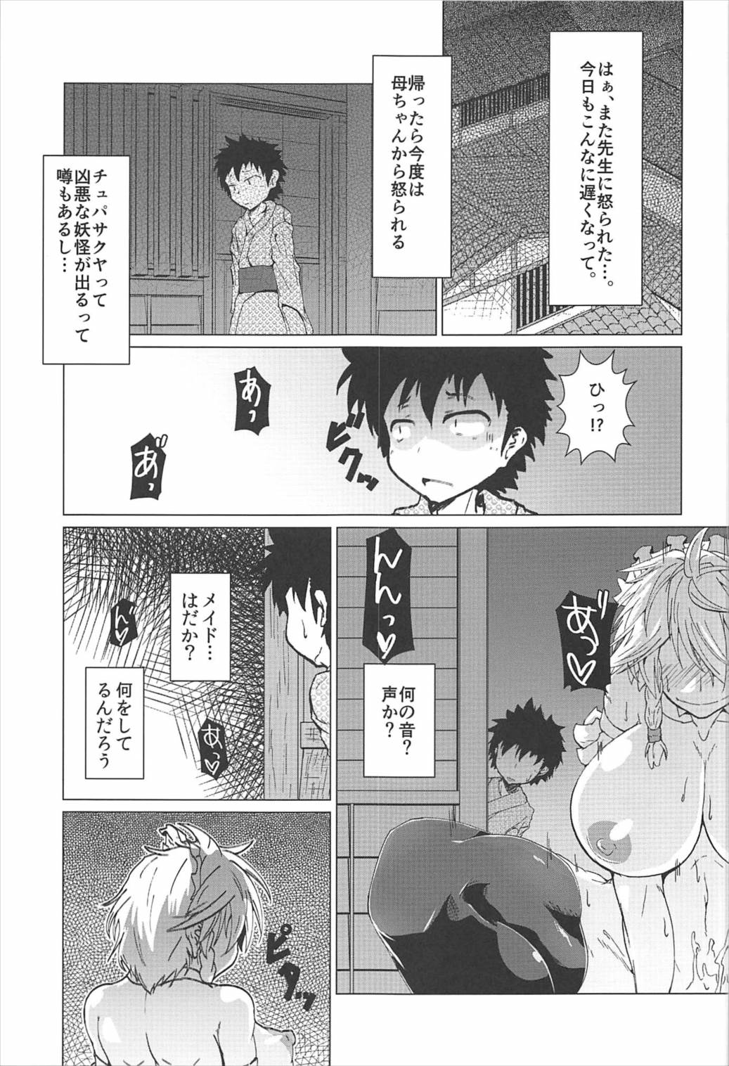 Shota to Sukebe Shitai Sakuya-san page 4 full