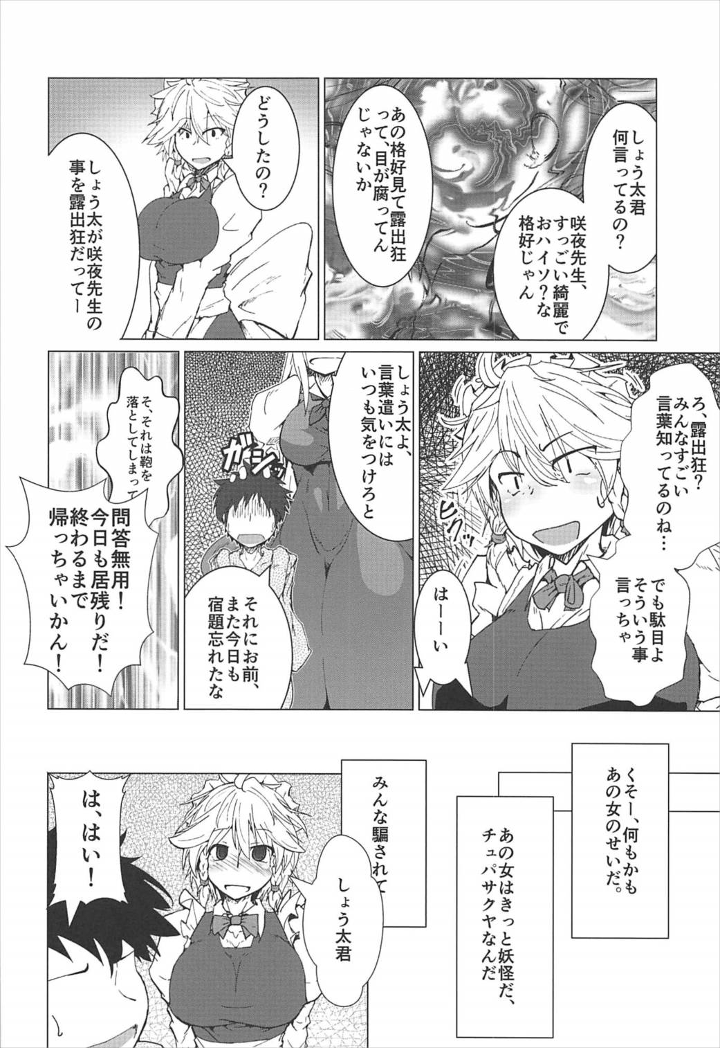 Shota to Sukebe Shitai Sakuya-san page 7 full