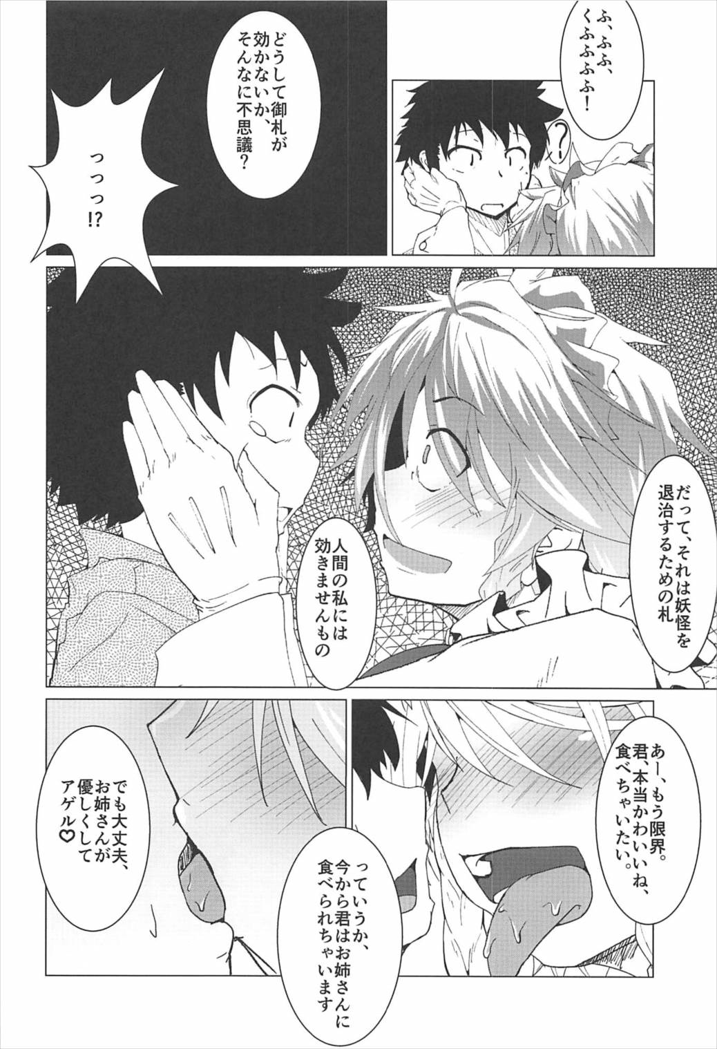 Shota to Sukebe Shitai Sakuya-san page 9 full