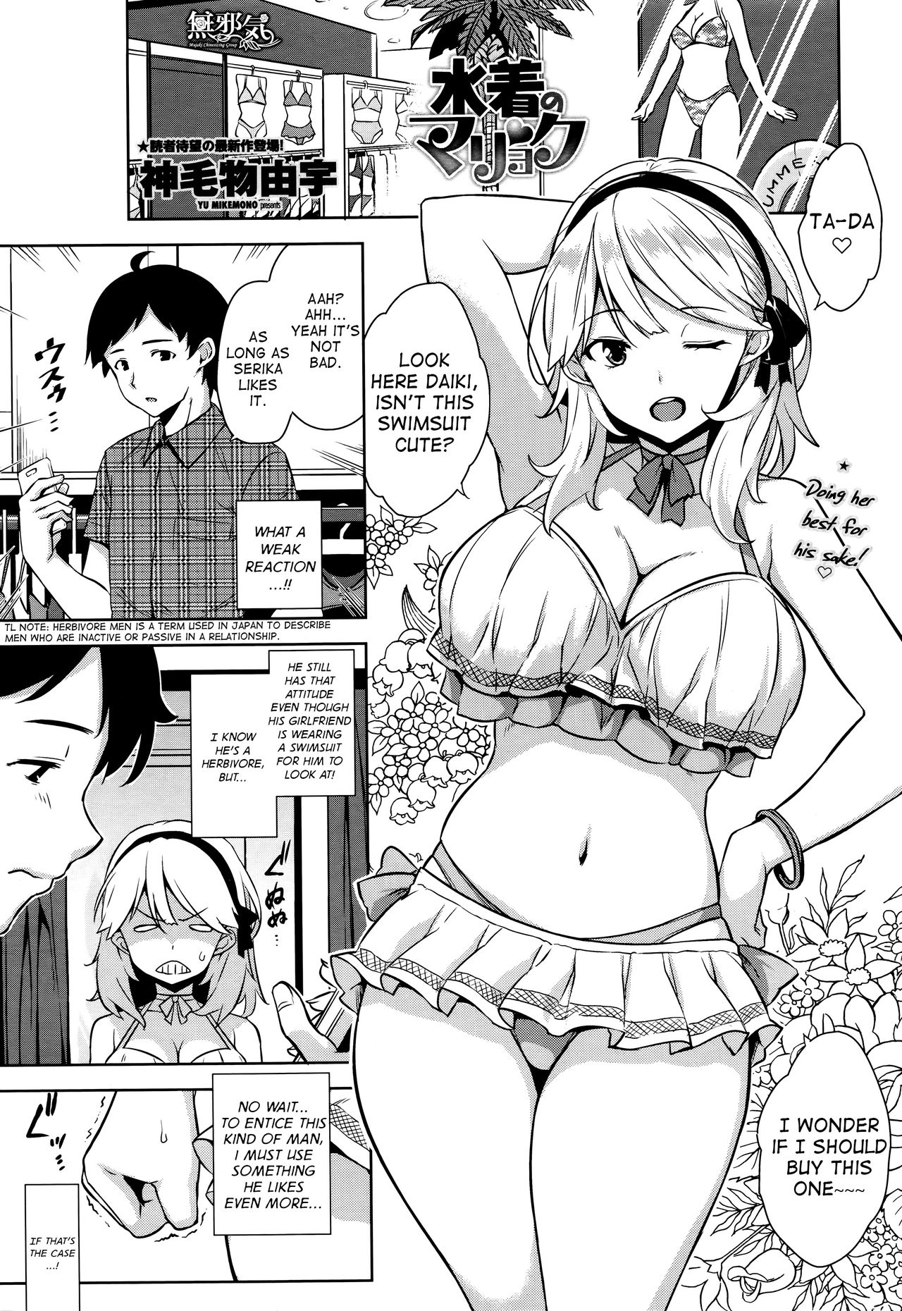 Mizugi no Maryoku | The Magic of Swimsuit page 1 full