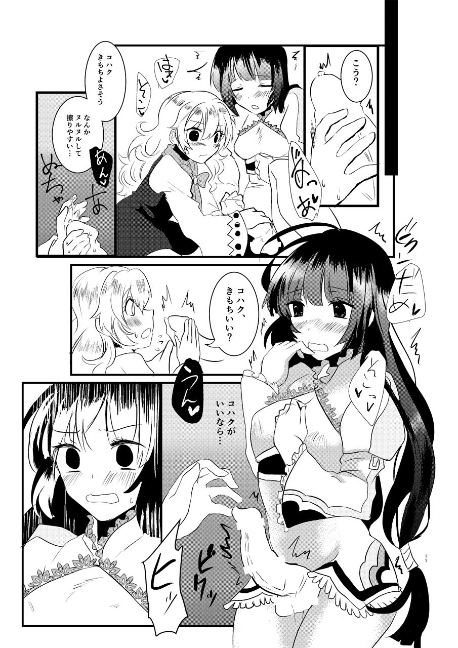 Ee! Kohaku ni ○○○○○ ga Haechatta!? page 10 full
