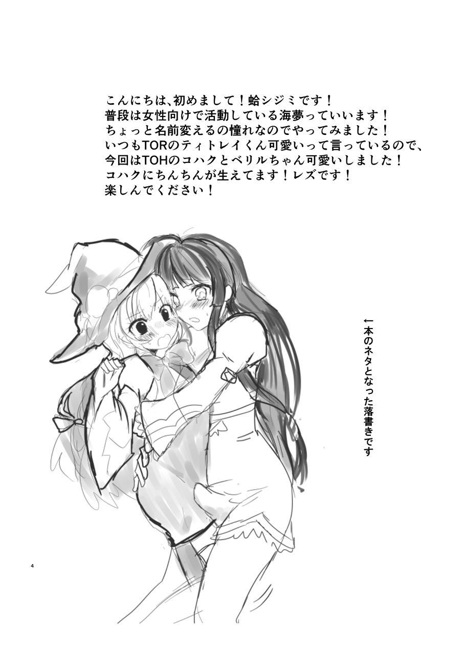 Ee! Kohaku ni ○○○○○ ga Haechatta!? page 3 full