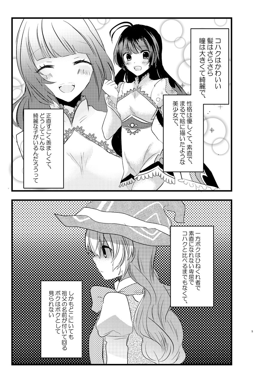 Ee! Kohaku ni ○○○○○ ga Haechatta!? page 4 full