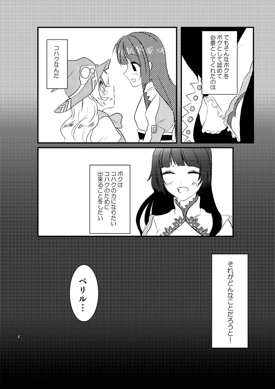 Ee! Kohaku ni ○○○○○ ga Haechatta!? page 5 full