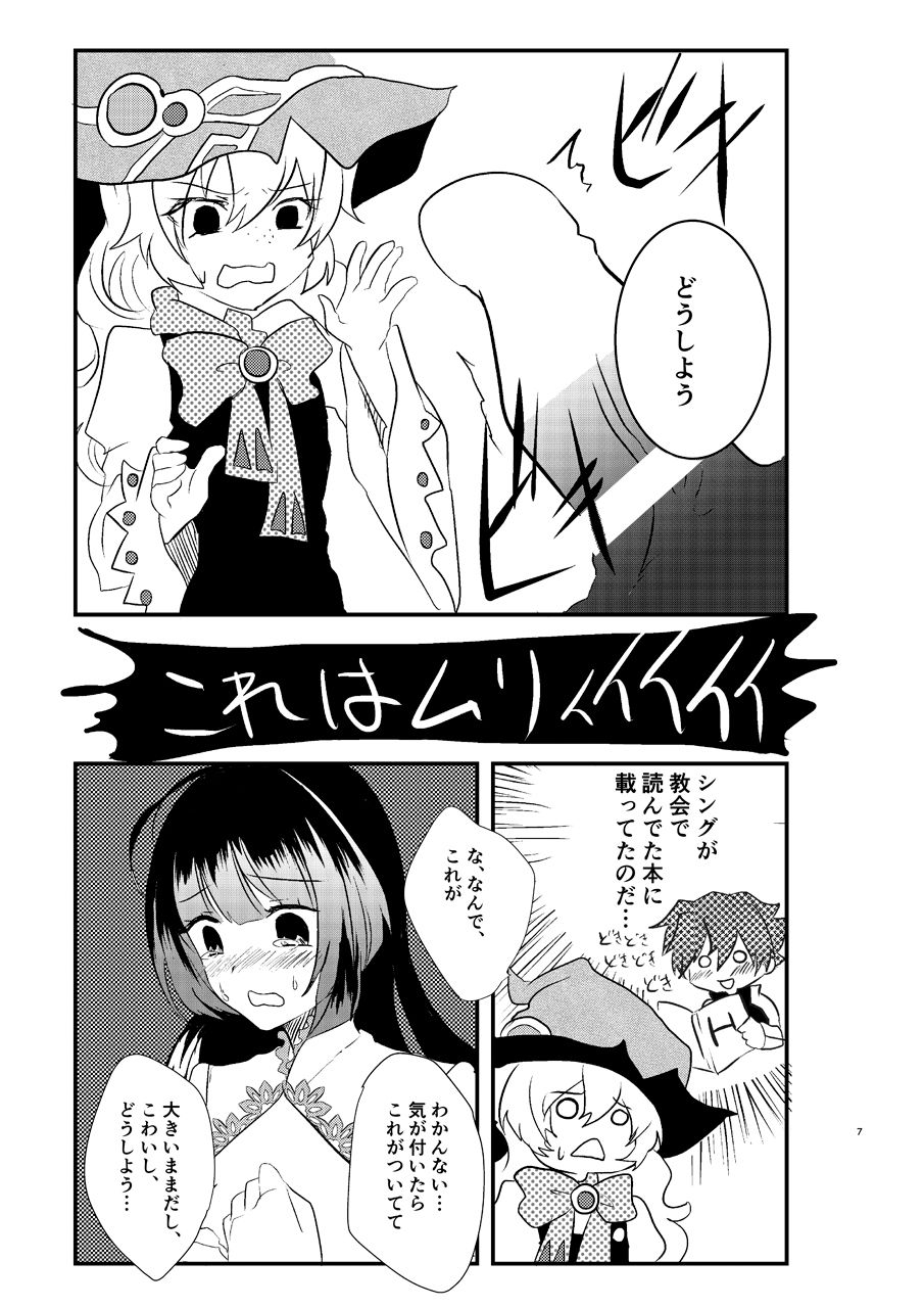 Ee! Kohaku ni ○○○○○ ga Haechatta!? page 6 full