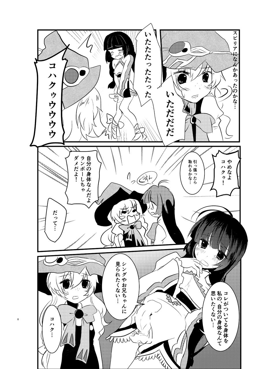 Ee! Kohaku ni ○○○○○ ga Haechatta!? page 7 full