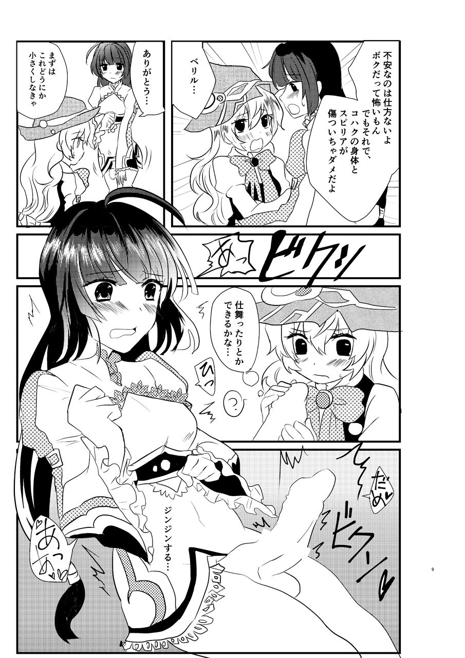 Ee! Kohaku ni ○○○○○ ga Haechatta!? page 8 full
